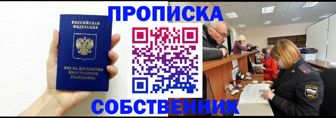 временная регистрация для школы в Орловской области