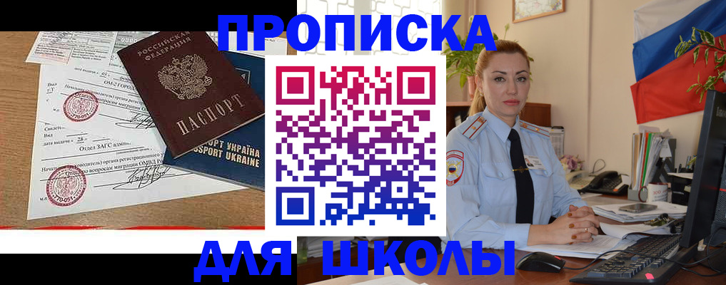 прописка регистрация в Орловской области